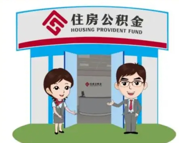 锦州如何使用住房公积金贷款（2021住房公积金贷款怎么贷）